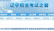 辽宁考试网,权威信息发布，助力考生顺利通关