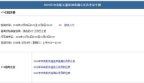 中央遴选报名入口,把握机遇，共筑辉煌未来