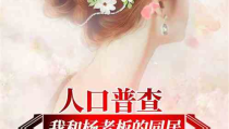 娱乐吃瓜求婚小说推荐完结,吃瓜小说里的浪漫求婚