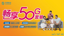 中国移动套餐,畅享流量、通话与优惠套餐一览