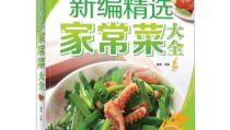 家常菜大全,百味佳肴，一网打尽