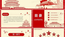 红色ppt免费模板,免费下载与创意设计指南