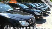 上海租车公司价格,车型、租期、服务全方位对比”